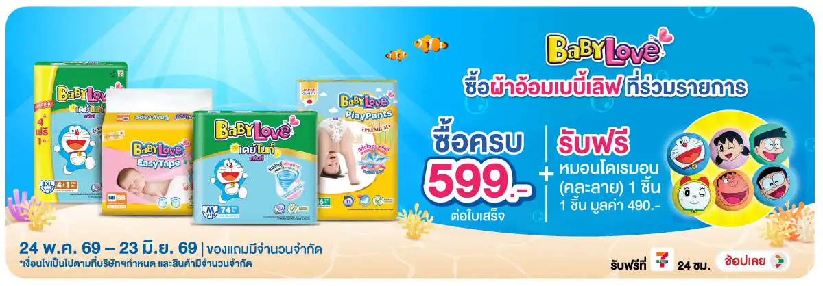 Hero-MK- เมื่อซื้อสินค้าผ้าอ้(1434) 24-23.06.26 H12