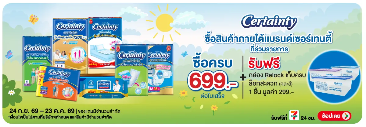 Hero-MK- เมื่อซื้อสินค้าผ้าอ้(2676) 24-23.10.26 H12
