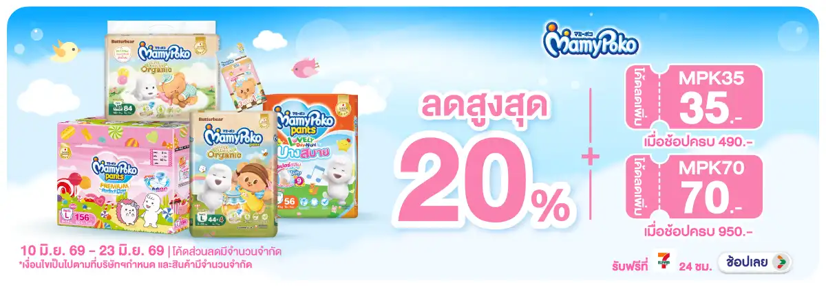 Hero-MK- 1.ซื้อผ้าอ้อมเด็ก ผ้(1503) 10-23.06.26 H12