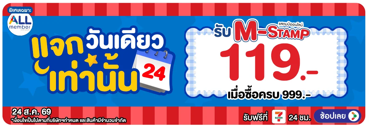 Hero-PAYDAY (24 - 31 Aug 26)-แจกวันเดียวเท่านั้น