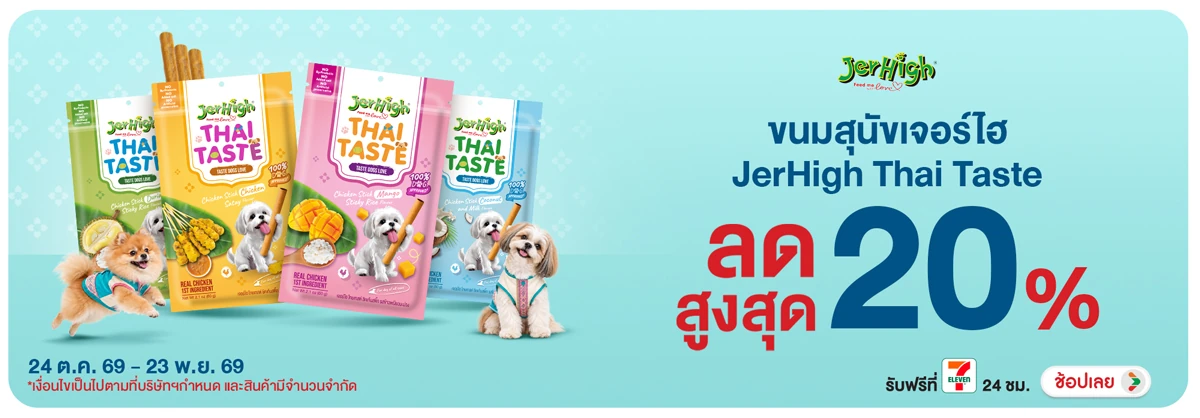 Hero-PETS- สินค้าขนมสุนัขแบรนด์(3074) 24-23.11.26 H12