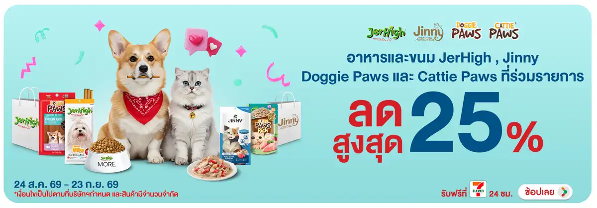 Hero-PETS- สินค้าอาหารสัตว์แบรน(2530) 24-23.09.26 H12