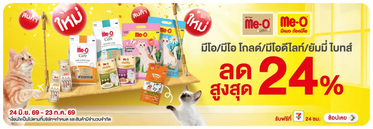 Hero-PETS- สินค้าใหม่สำหรับแมว (1794) 24-23.07.26 H12