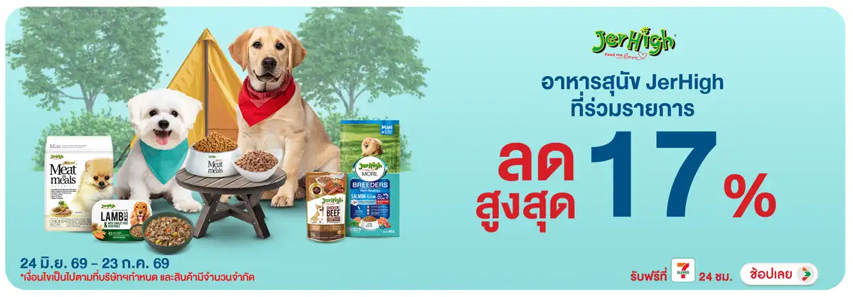 Hero-PETS- อาหารสุนัข แบรนด์ Je(1695) 24-23.07.26 H12