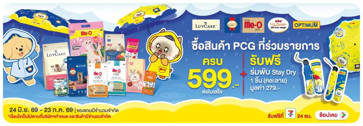 Hero-PETS- เมื่อซื้อสินค้า PCG (1792) 24-23.07.26 H12