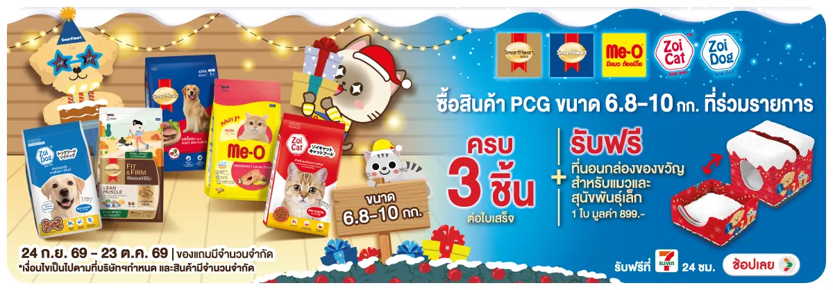 Hero-PETS- เมื่อซื้อ สินค้าอาหา(2841) 24-23.10.26 H12