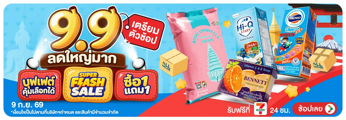 Hero-Presale 9.9 ลดใหญ่มาก (9 Sep 26)