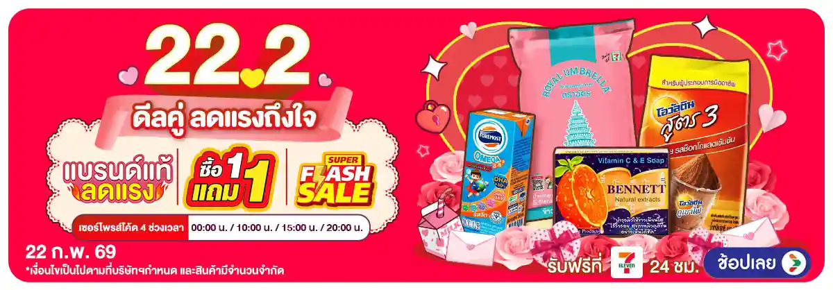 Hero-22.2 ซื้อซ้ำ ย้ำโปรแรง (22 Feb 26)
