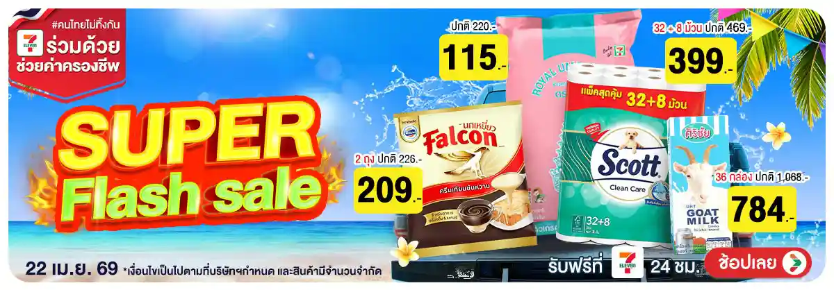 Hero-22.4 สุดร้อนสุดดีล (22 Apr 26)-flashsale
