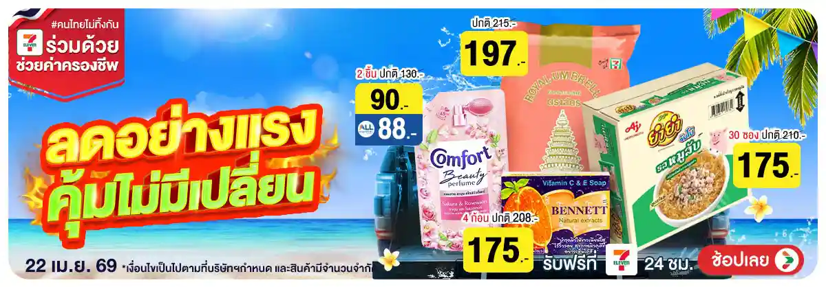 Hero-22.4 สุดร้อนสุดดีล (22 Apr 26)-คุ้มไม่เปลี่ยน