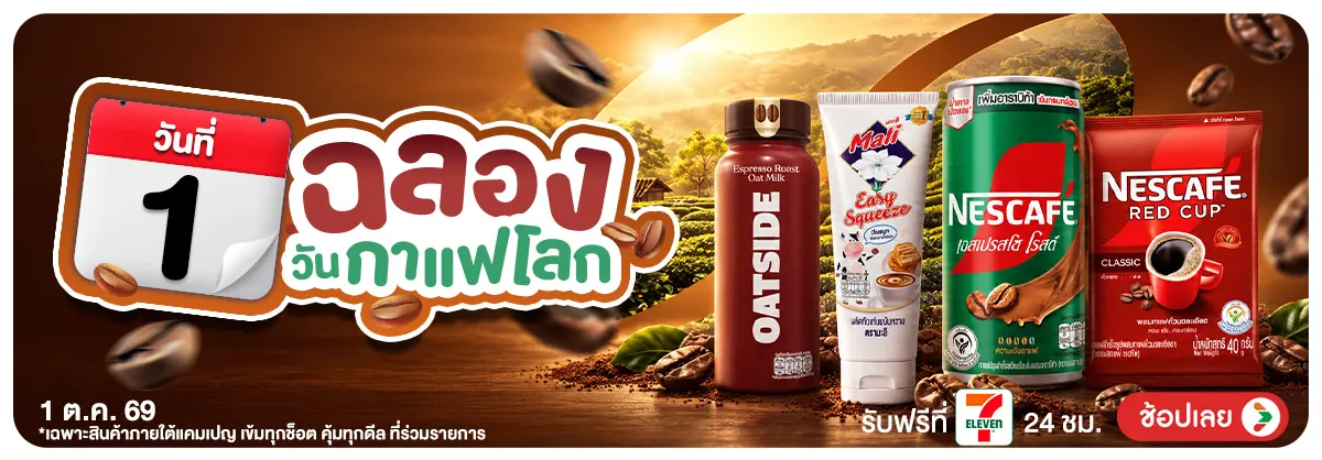 Hero-ฉลองวันกาแฟโลก (1 Oct 26)