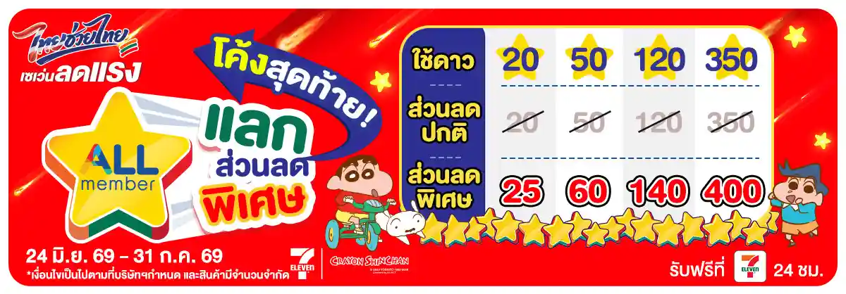 คุ้มค่าล่าดาว (24 June - 23 July 26)