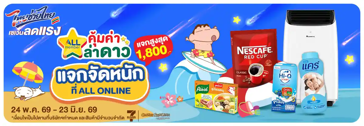 คุ้มค่าล่าดาว (24 May - 23 June 26)