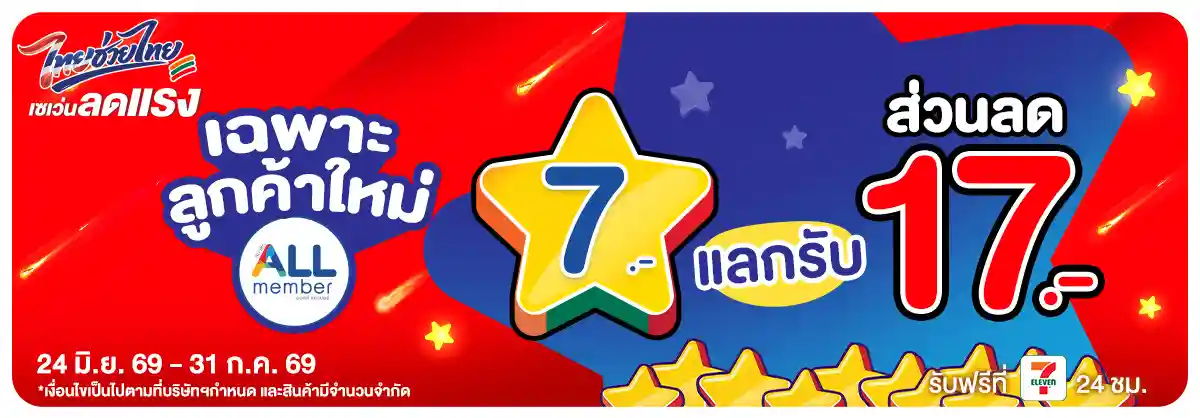 คุ้มค่าล่าดาว (24 June - 23 July 26)