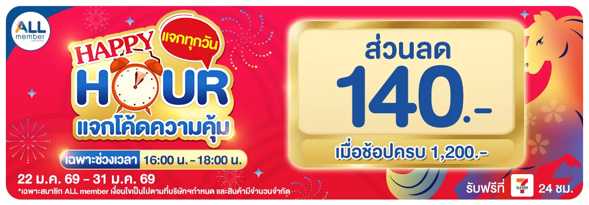 Happy Hour (22 - 31 Jan 26)