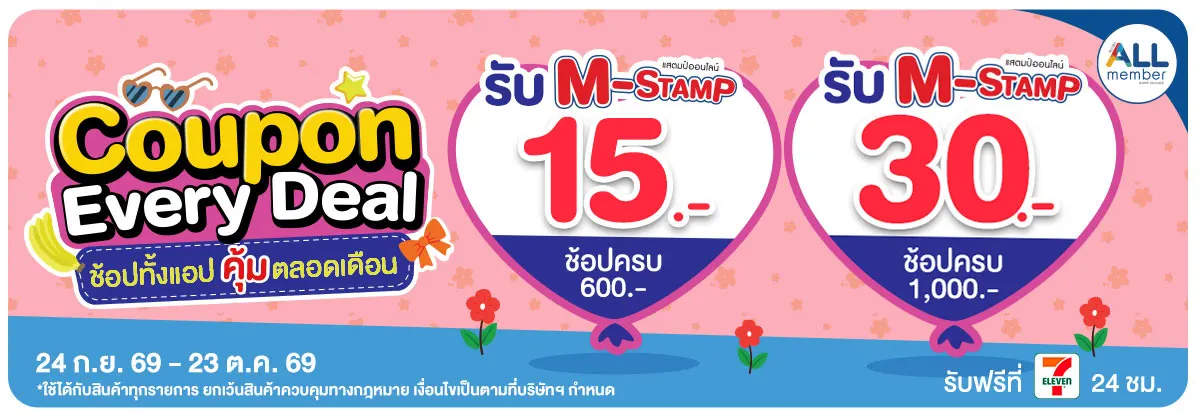 Special Coupon (24 Sep - 23 Oct 26)