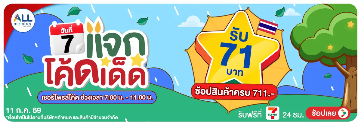 Hero-ทุกวันที่ 7 แจกโค้ดเด็ด Surprise Code (11 July 26)