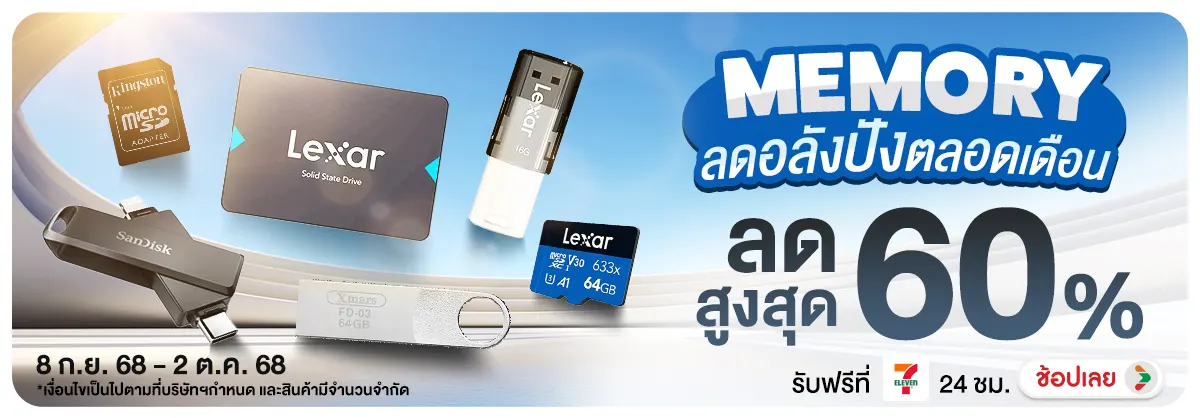 Memory ลดอลัง ปังตลอดเดือน