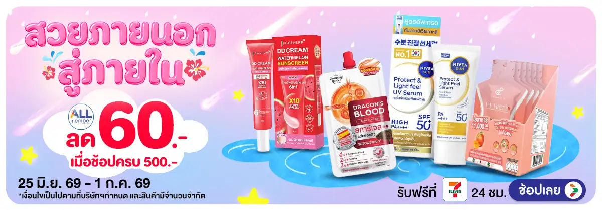 Hero-Beauty ผิวฉ่ำรับหน้าฝน (25 June - 1 July 26)