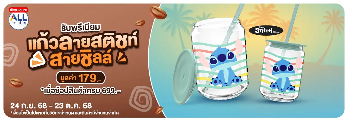 Coffee All Month Premium (24 Sep - 23 Oct 25)