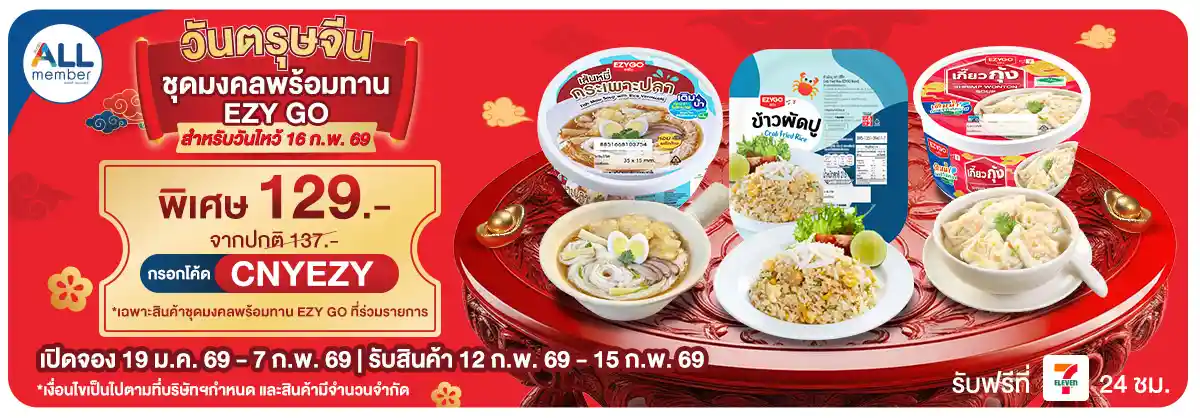 วันตรุษจีน สั่งจองชุดไหว้รับปีม้า (19 Jan - 7 Feb 26)