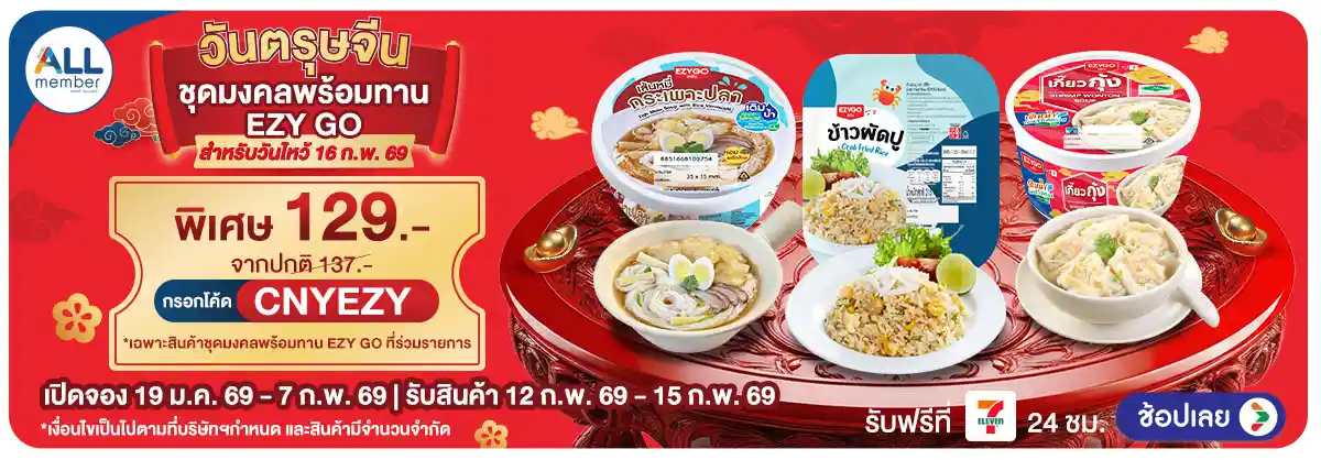 Hero-วันตรุษจีน สั่งจองชุดไหว้รับปีม้า (19 Jan - 7 Feb 26)