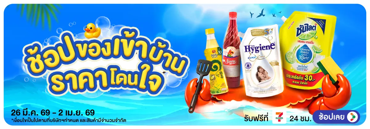 แม่บ้านติดโปร (26 Mar - 2 Apr 26)