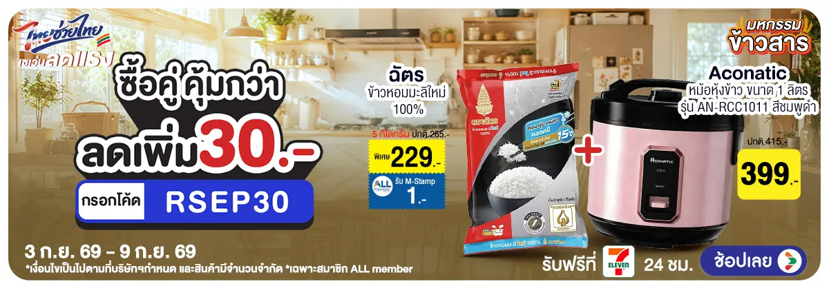 Hero-มหกรรมข้าวสาร ซื้อคู่ (3 - 9 Sep 26)