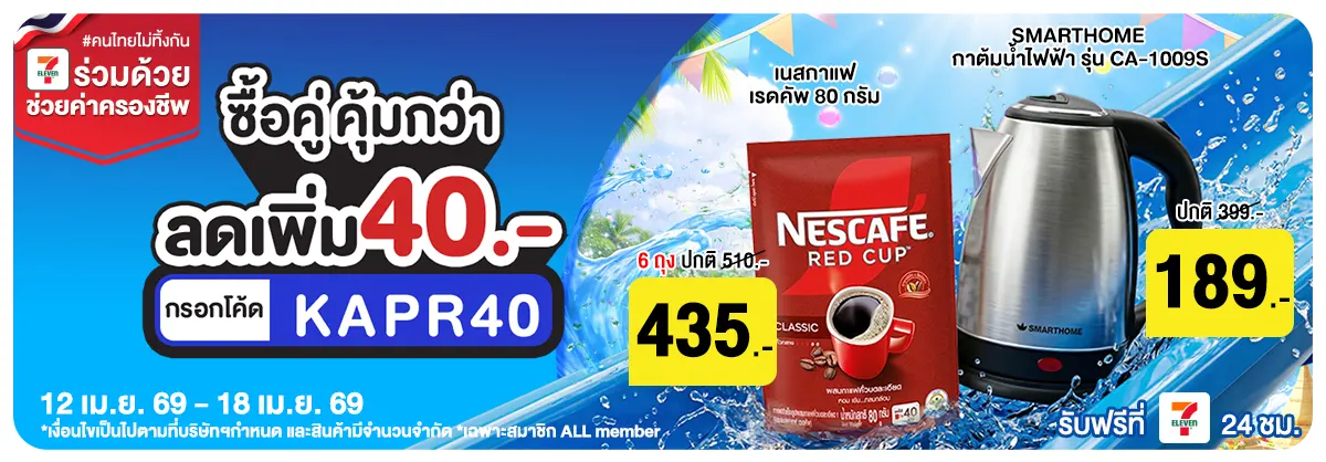 มหกรรมวัตถุดิบชงดื่ม (12-18 Apr 26)