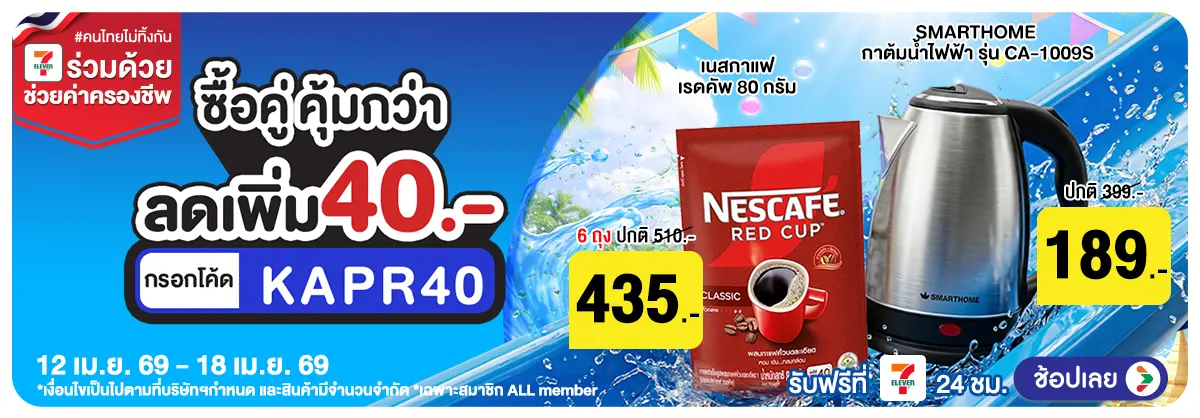 Hero-มหกรรมวัตถุดิบชงดื่ม ซื้อคู่ (12-18 Apr 26)