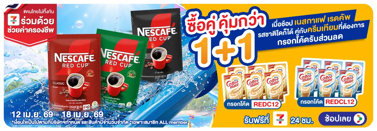 Hero-มหกรรมวัตถุดิบชงดื่ม ซื้อคู่ PF(12-18 Apr 26)