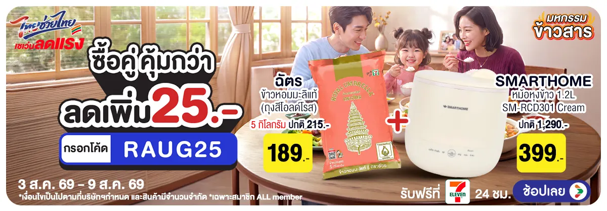 Hero-มหกรรมข้าวสาร ซื้อคู่ (3 - 9 Aug 26)