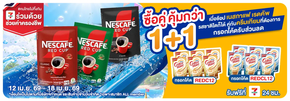 มหกรรมวัตถุดิบชงดื่ม (12-18 Apr 26)