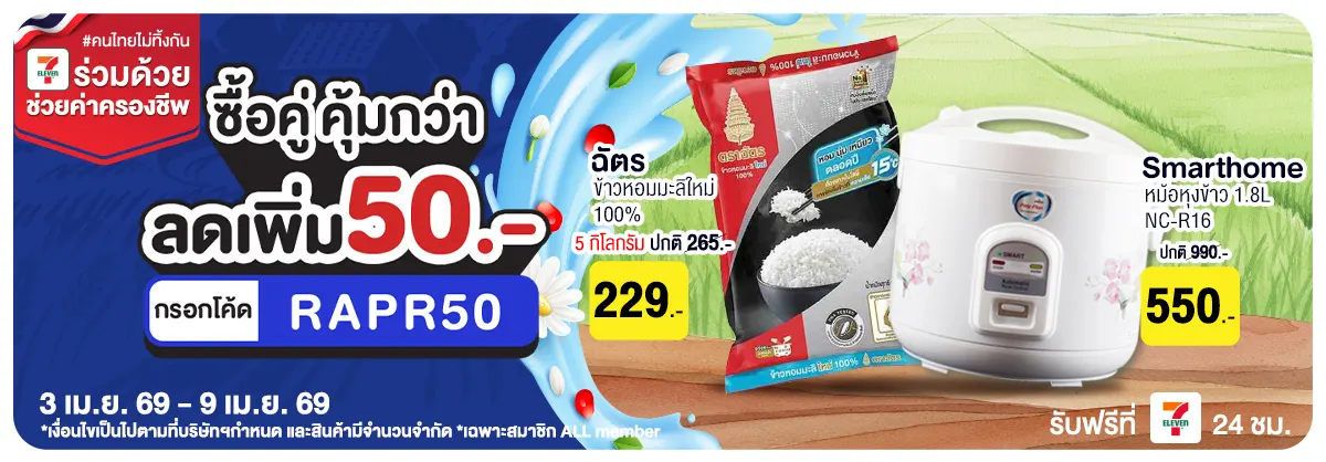 มหกรรมข้าวสาร (3 - 9 Apr 26)