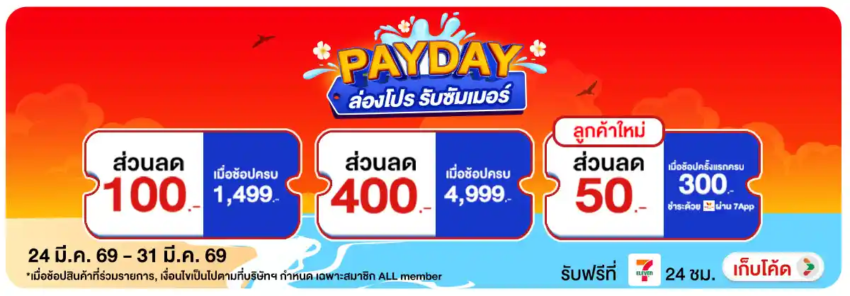 Hero-PAYDAY (24 Mar - 23 Apr 26)-code