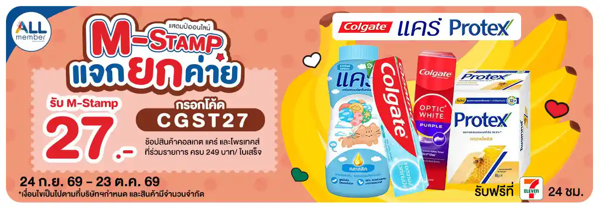 M-STAMP (24 Sep - 23 Oct 26)