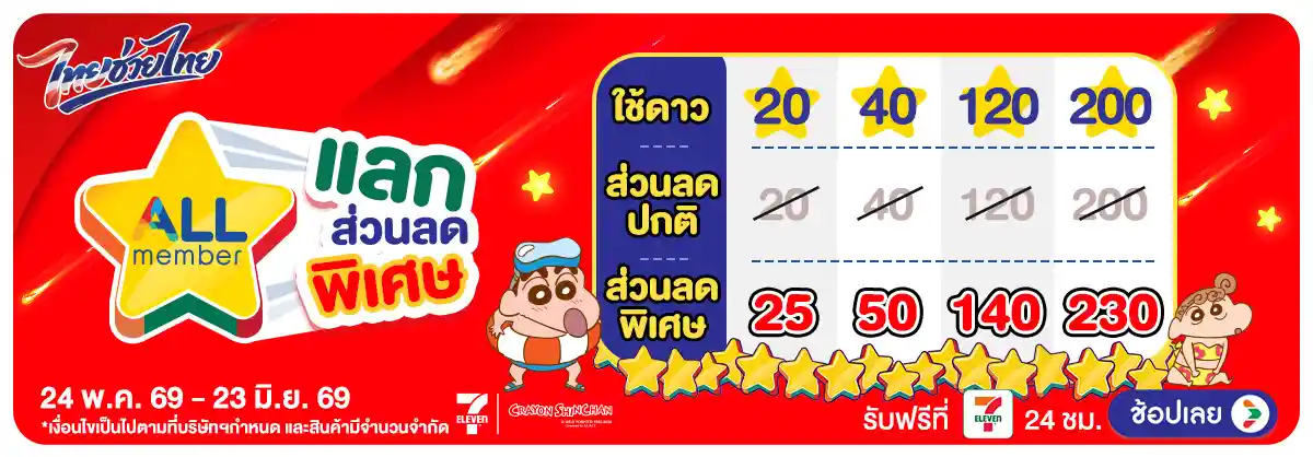 Hero-คุ้มค่าล่าดาว (24 May - 23 June 26)-แลกส่วนลดพิเศษ
