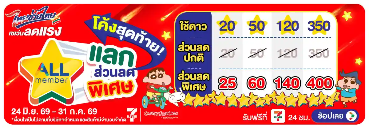 Hero-คุ้มค่าล่าดาว (24 June - 23 July 26)-แลกส่วนลด