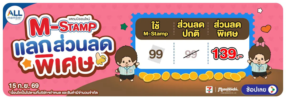 Hero-Mid Month Sale แลกส่วนลดพิเศษ (13 - 15 Sep 26)