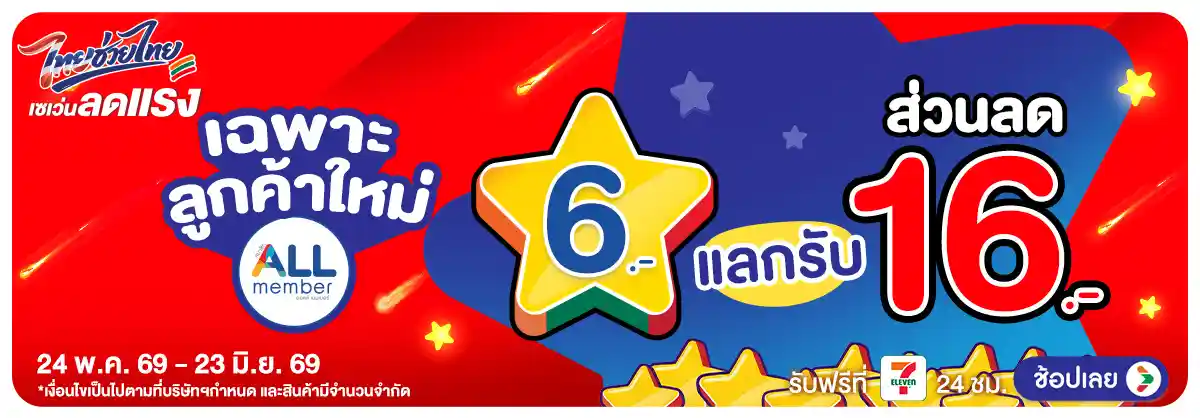 คุ้มค่าล่าดาว (24 May - 23 June 26)