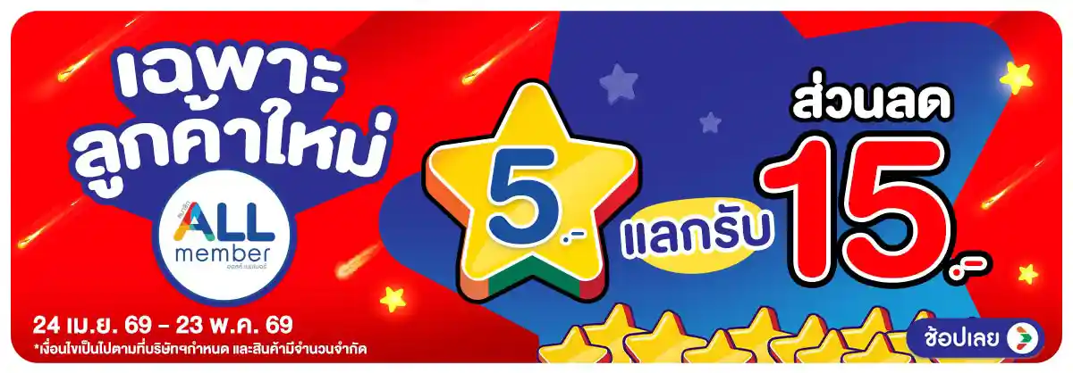 Hero-คุ้มค่าล่าดาว แจกจัดหนักที่ ALL ONLINE (24 Apr - 23 May 26)-ดาวแลกส่วนลดพิเศษลูกค้าใหม่