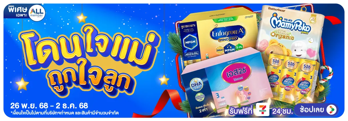 โดนใจแม่ ถูกใจลูก