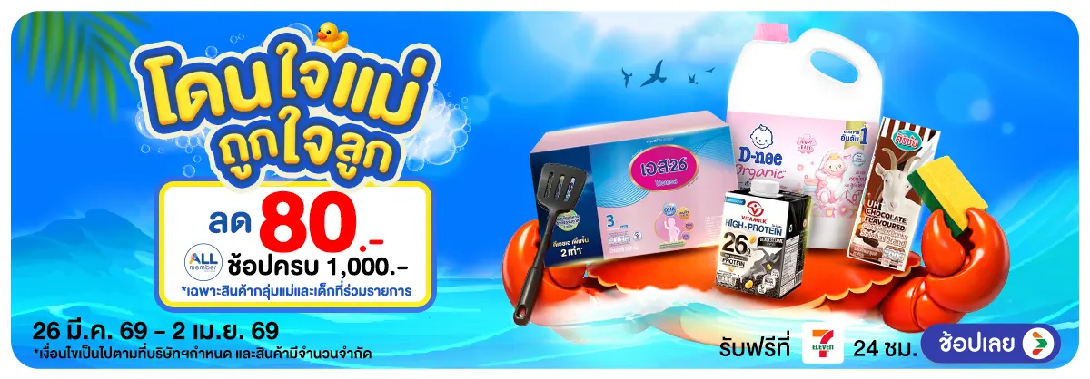 แม่บ้านติดโปร (26 Mar - 2 Apr 26)