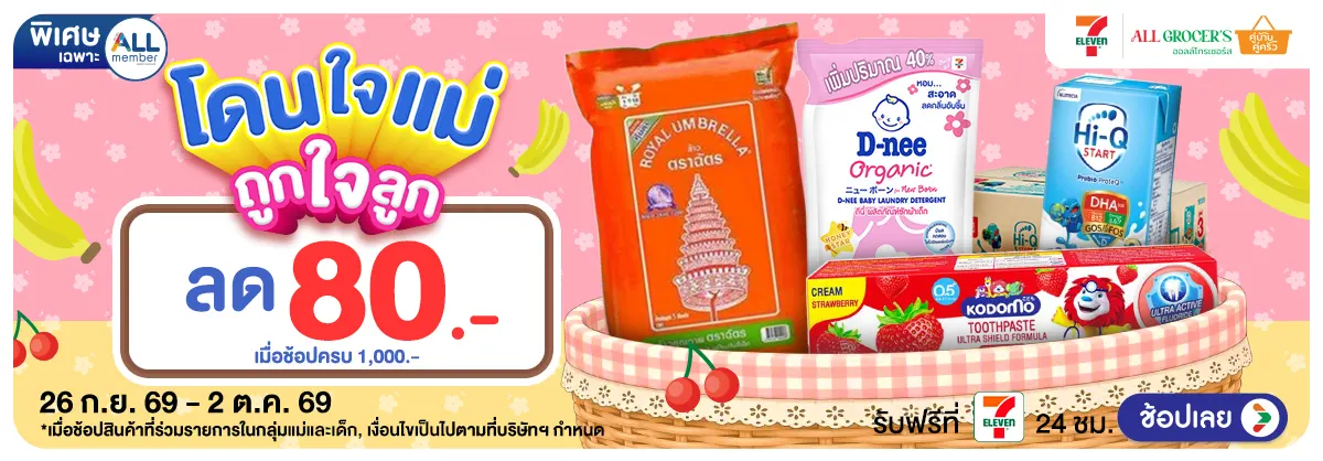 Hero-แม่บ้านติดโปร โดนใจแม่ถูกใจลูก (26 Sep - 2 Oct 26)