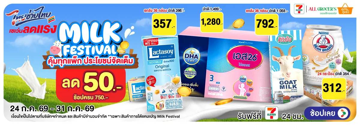 Hero-Milk Festival (24 - 31 July 26)
