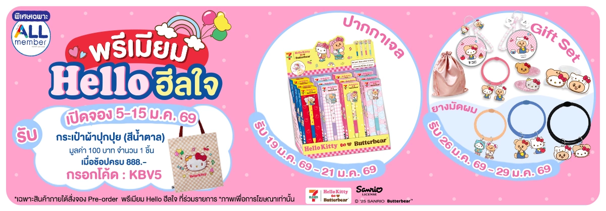 Hello Kitty x Butterbear V5 (5 - 15 Jan 26)