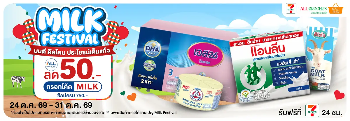 Milk Festival (24 - 31 Oct 26)