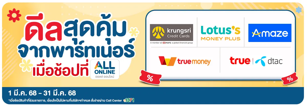 รวมสิทธิ์พิเศษ Partner (1-31 Mar 25)