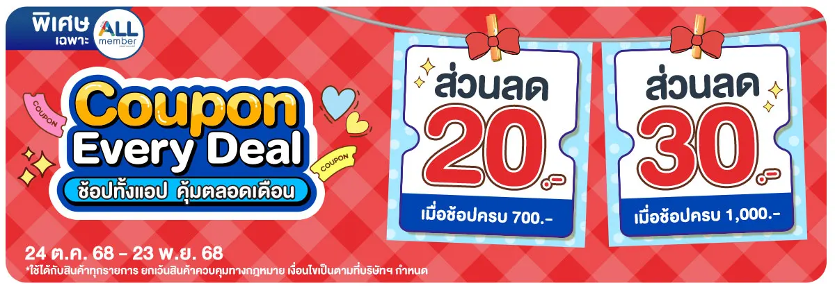 Special Coupon (24 Oct - 23 Nov 25)