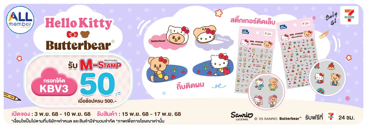 Hello Kitty x Butterbear V3 (3 - 10 Nov 25)